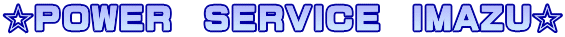 ��POWER�@SERVICE�@IMAZU��